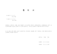 합의서 (손해배상책임) 합의서 (손해배상책임)